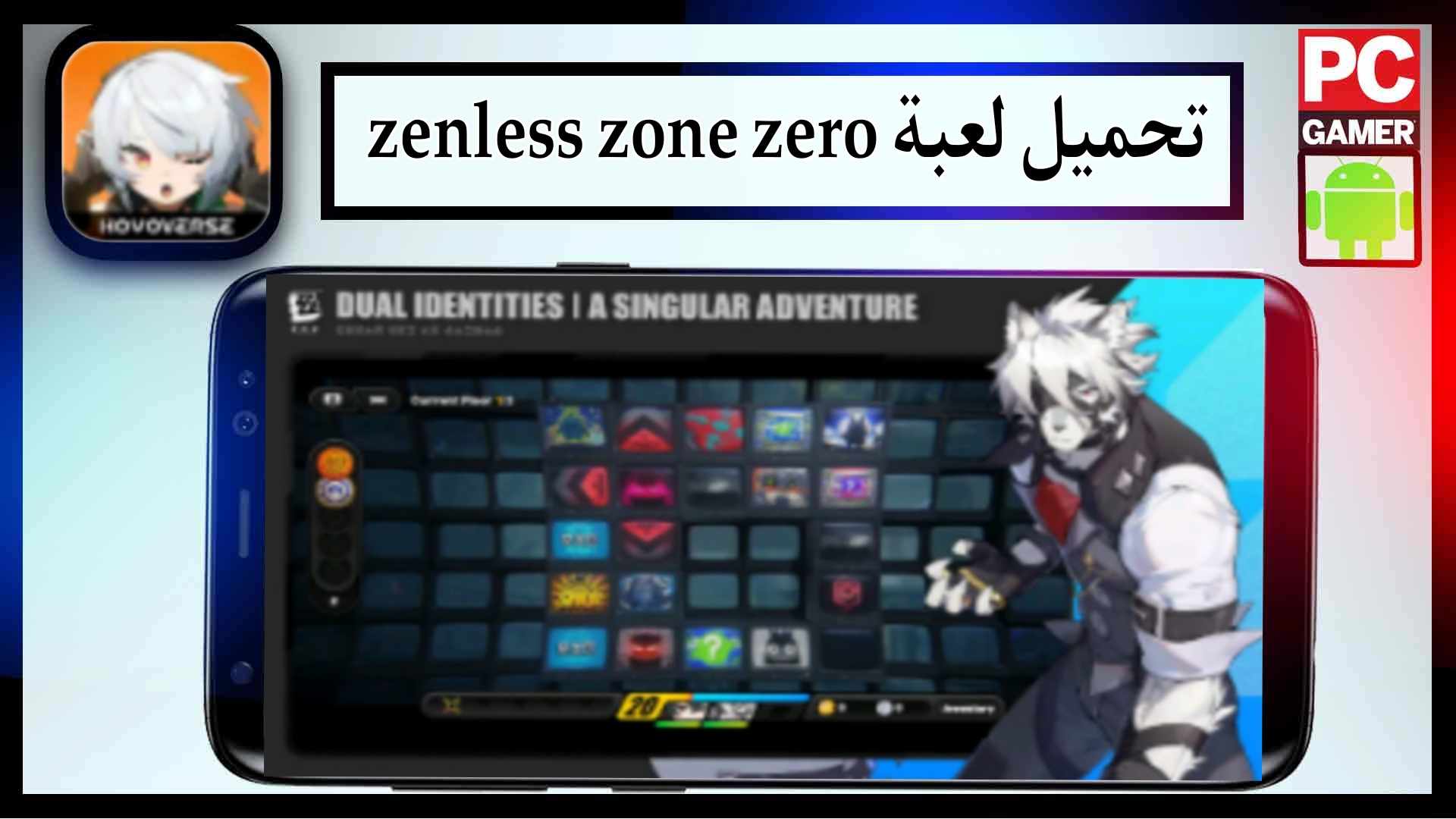 تحميل لعبة zenless zone zero اخر اصدار 2026 للايفون وللاندرويد من ميديا فاير 1 تحميل لعبة zenless zone zero اخر اصدار 2026 للايفون وللاندرويد من ميديا فاير 1