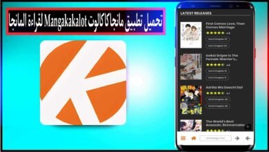 تحميل تطبيق مانجاكاكالوت Mangakakalot لقراءة المانجا احدث اصدار 2024 مجانا
