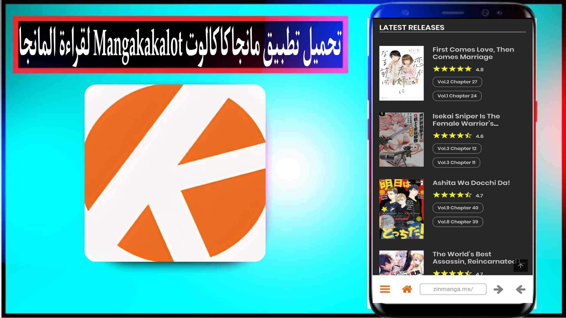 تحميل تطبيق مانجاكاكالوت Mangakakalot لقراءة المانجا احدث اصدار 2024 مجانا