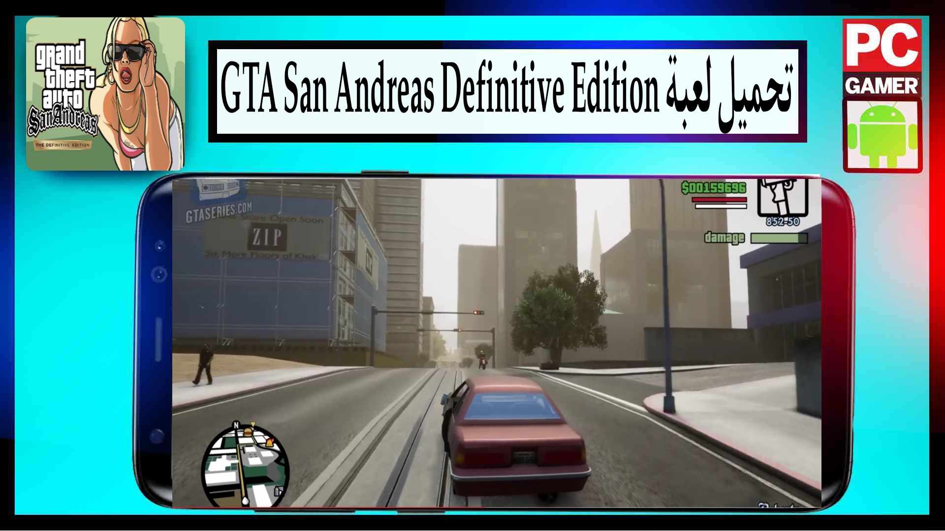 تحميل GTA San Andreas Definitive Edition للاندرويد وللكمبيوتر من ميديا فاير