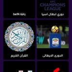 تحميل تطبيق يوجين تيفي Ugeen TV للاندرويد وللايفون 2026 من ميديا فاير 2
