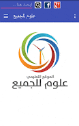 تحميل تطبيق علوم للجميع للاندرويد اخر اصدار 2024 من ميديا فاير 3