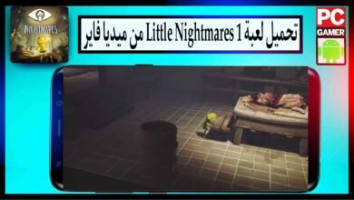 تحميل لعبة Little Nightmares 1 للاندرويد وللكمبيوتر بحجم صغير من ميديا فاير
