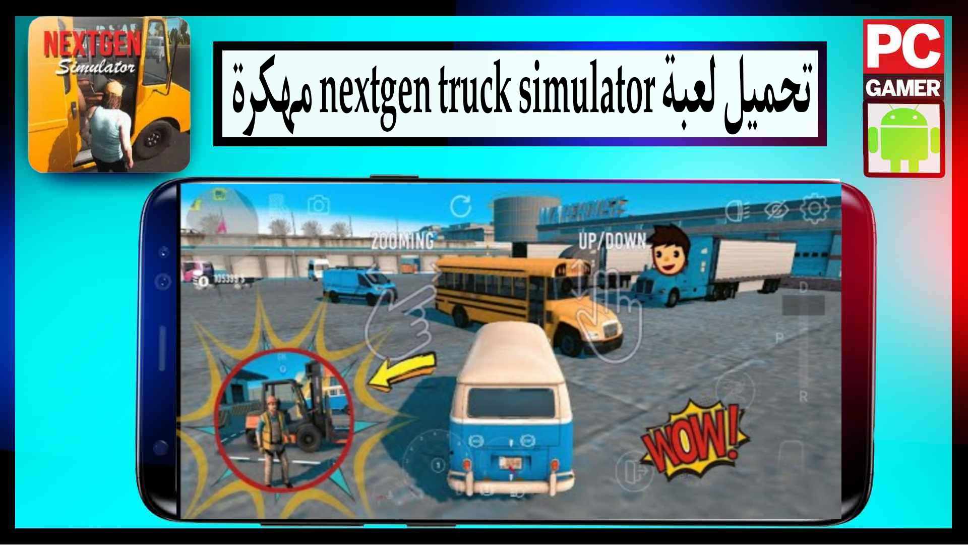 تحميل لعبة محاكي الشاحنات nextgen truck simulator مهكرة 2025 للاندرويد مجانا 1 تحميل لعبة محاكي الشاحنات nextgen truck simulator مهكرة 2024 للاندرويد وللايفون مجانا