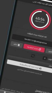 تحميل تطبيق مهمل افضل بريد مؤقت عربي للاندرويد وللايفون 2025 من ميديا فاير 3
