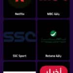 تحميل تطبيق يوجين تيفي Ugeen TV للاندرويد وللايفون 2026 من ميديا فاير 3