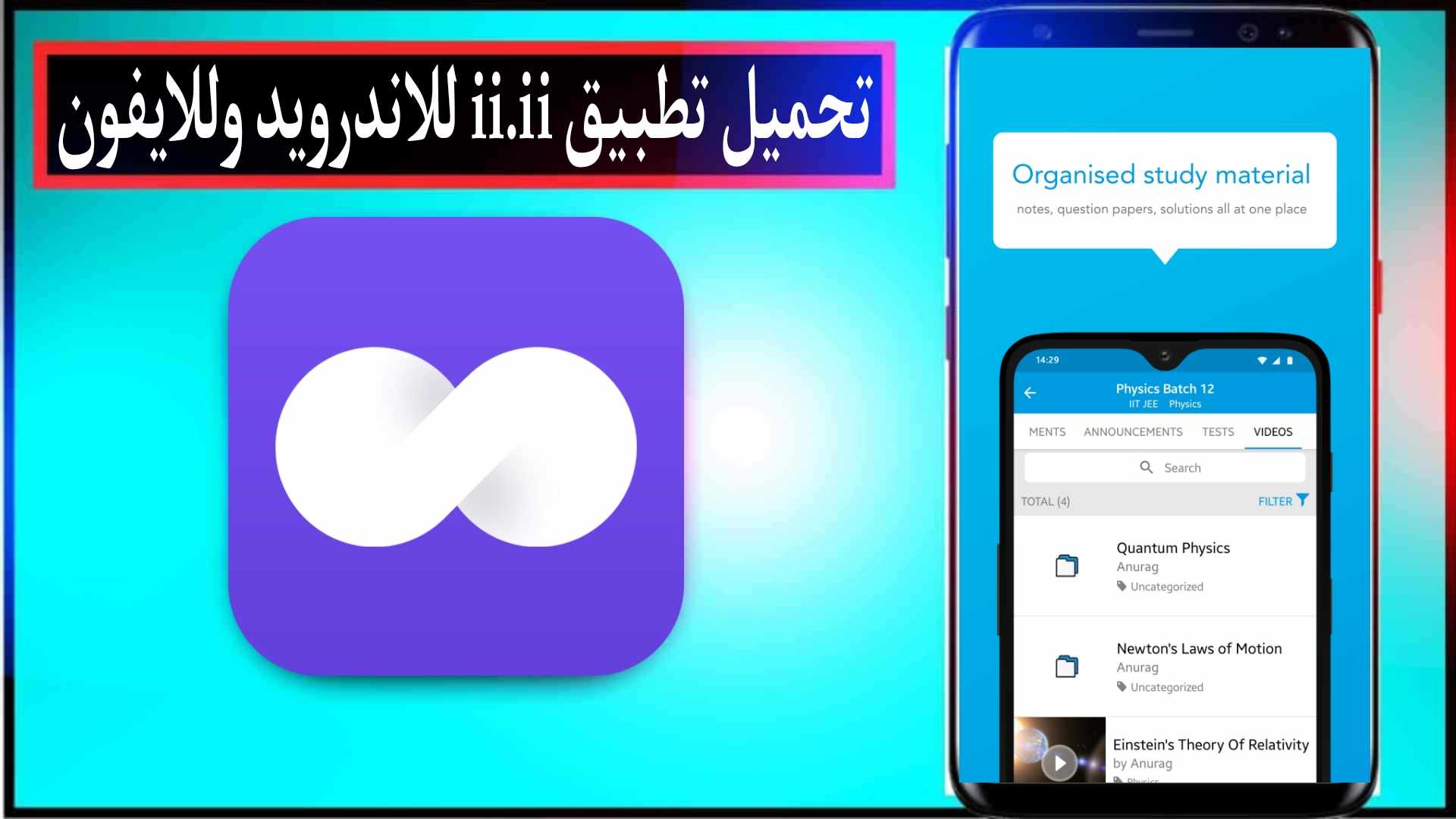 تحميل تطبيق ii.ii اخر اصدار للاندرويد وللايفون 2024 من ميديا فاير