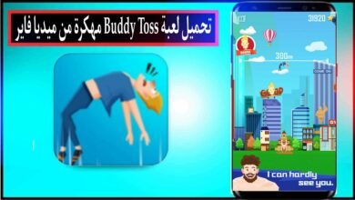 تحميل لعبة Buddy Toss مهكرة 2024 للاندرويد وللايفون من ميديا فاير
