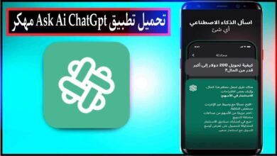 تحميل تطبيق Ask Ai ChatGpt مهكر للاندرويد وللايفون 2024 من ميديا فاير
