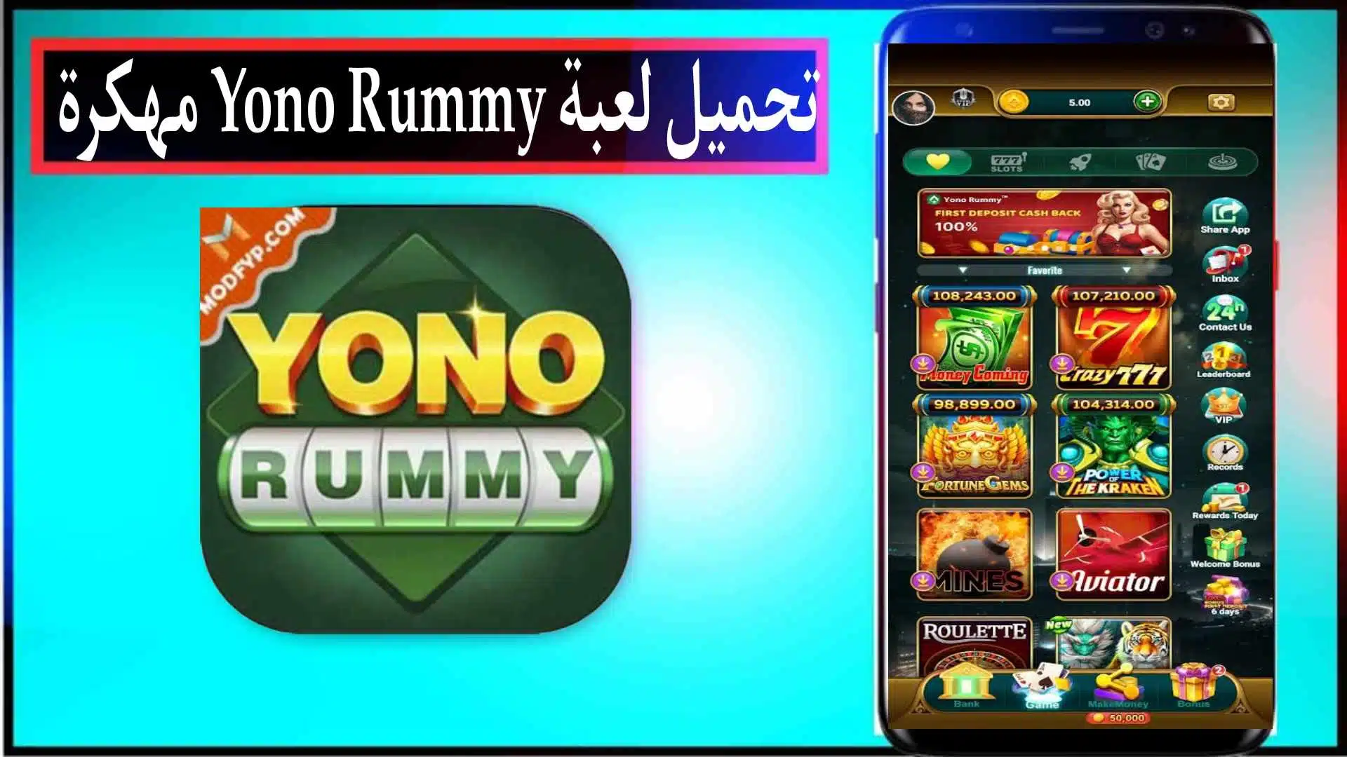 تحميل لعبة Yono Rummy مهكرة 2024 للاندرويد وللايفون من ميديا فاير 1 تحميل لعبة Yono Rummy مهكرة 2024 للاندرويد وللايفون من ميديا فاير