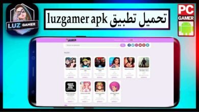 رابط تحميل تطبيق luzgamer لتحميل التطبيقات والالعاب 2024 مجانا