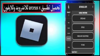 تحميل تطبيق arceus x للاندرويد وللايفون 2024 اخر اصدار من ميديا فاير