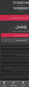 تحميل تطبيق مهمل افضل بريد مؤقت عربي للاندرويد وللايفون 2025 من ميديا فاير 2