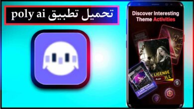 تحميل تطبيق poly ai اخر اصدار 2024 للاندرويد وللايفون برابط مباشر 18