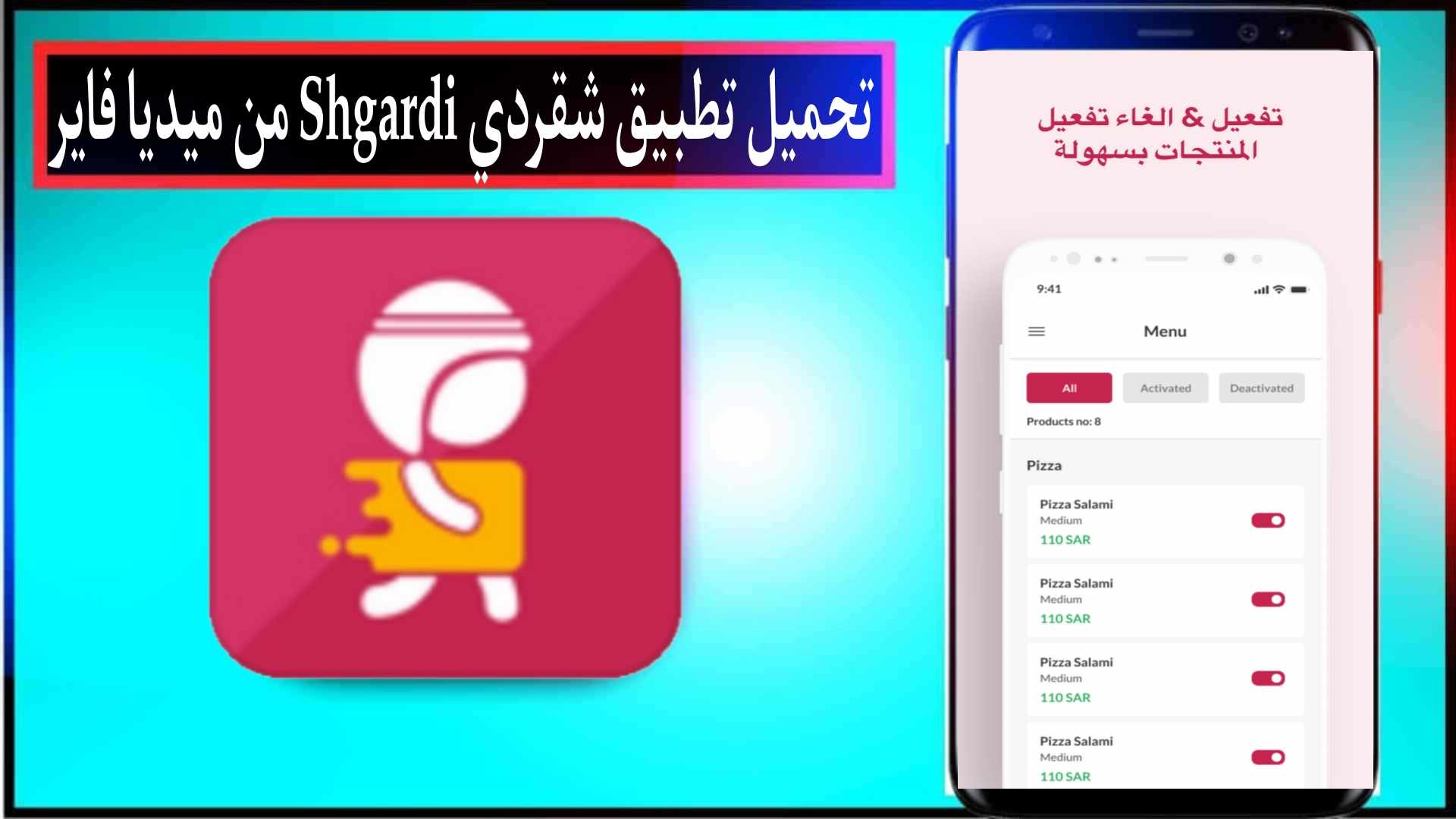 تحميل تطبيق شقردي Shgardi للاندرويد وللايفون 2024 من ميديا فاير
