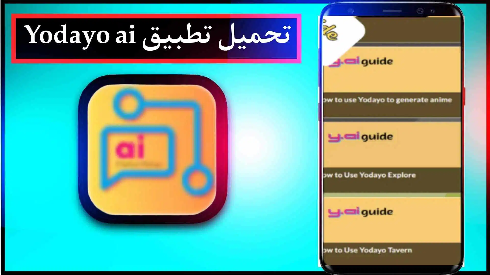 تحميل تطبيق yodayo ai اخر اصدار 2026 للاندرويد وللايفون من ميديا فاير 1 تحميل تطبيق yodayo ai اخر اصدار 2026 للاندرويد وللايفون من ميديا فاير 1