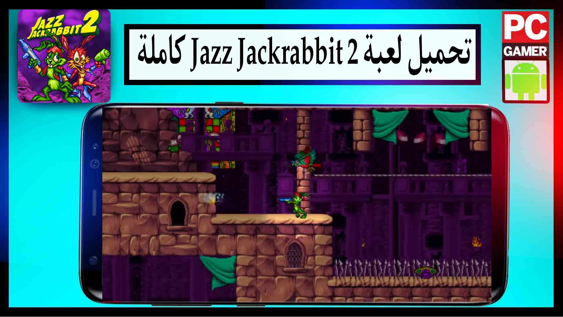 تحميل لعبة Jazz Jackrabbit 2 كاملة من ميديا فاير للاندرويد وللكمبيوتر مجانا