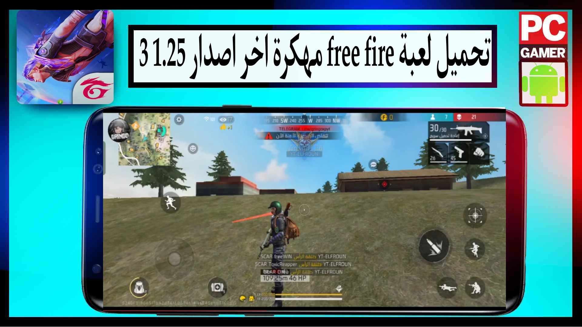 تحميل لعبة free fire مهكرة اخر اصدار 1.25 3 من ميديا فاير للاندرويد وللايفون مجانا