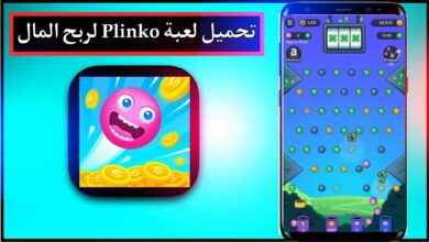 تحميل لعبة Plinko لربح المال اخر اصدار 2024 للاندرويد وللايفون من ميديا فاير 2