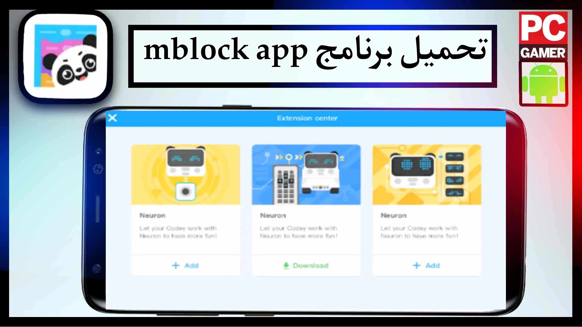 تحميل برنامج mblock app للكمبيوتر وللهاتف اخر اصدار 2025 مجانا من ميديا فاير 1
