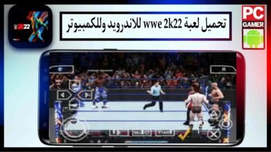 تحميل لعبة wwe 2k22 للاندرويد وللكمبيوتر مضغوطة اخر اصدار 2024 من ميديا فاير 36