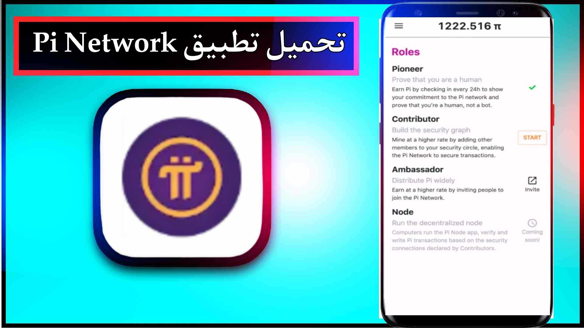 تحميل تطبيق Pi Network اخر اصدار 2026 للاندرويد وللايفون من ميديا فاير 1 تحميل تطبيق Pi Network اخر اصدار 2026 للاندرويد وللايفون من ميديا فاير 1