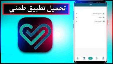 تحميل تطبيق طمني Tameni للاندرويد وللايفون اخر اصدار 2026 برابط مباشر 1