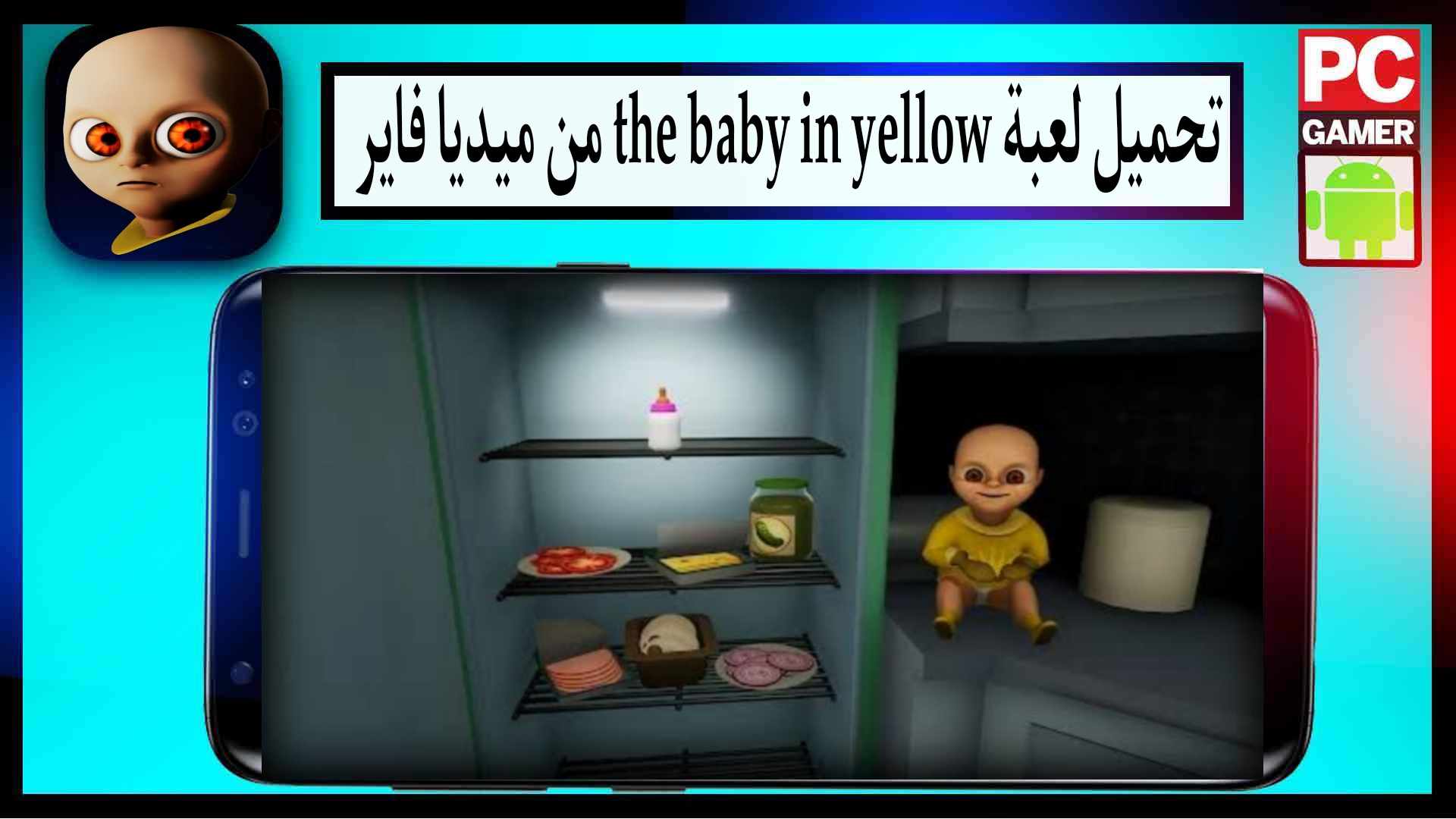 تحميل لعبة the baby in yellow للكمبيوتر وللاندرويد 2024 من ميديا فاير 1 تحميل لعبة the baby in yellow للكمبيوتر وللاندرويد 2024 من ميديا فاير