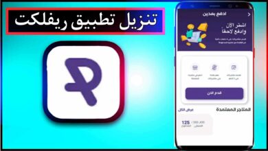 تنزيل تطبيق ريفلكت للاندرويد وللايفون اخر اصدار 2024 من ميديا فاير 18