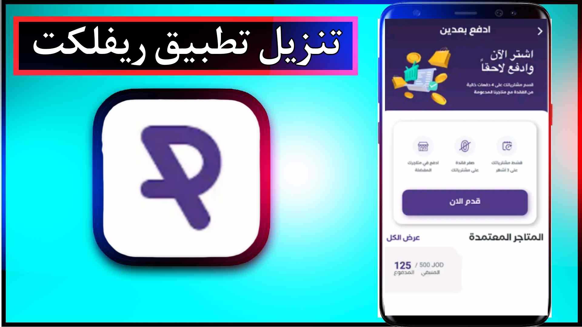 تنزيل تطبيق ريفلكت للاندرويد وللايفون اخر اصدار 2024 من ميديا فاير 1