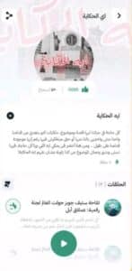 تحميل تطبيق أخضر Premium مهكر اخر اصدار 2024 للاندرويد وللايفون من ميديا فاير 2