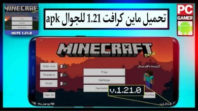 تحميل ماين كرافت 1.21 Minecraft للجوال مهكرة مجانا من ميديا فاير