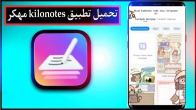 تحميل تطبيق kilonotes مهكر للاندرويد وللايفون اخر اصدار 2024 من ميديا فاير 18