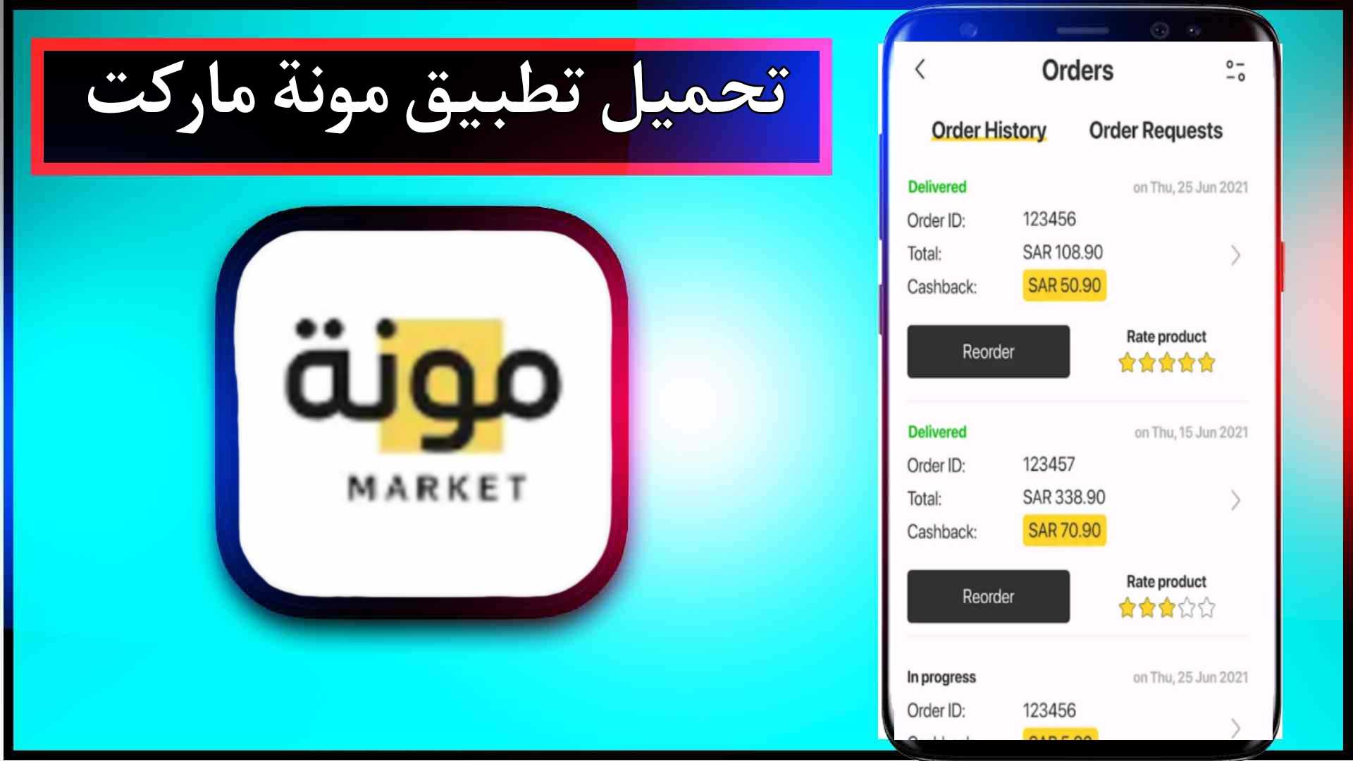 تحميل تطبيق مونة ماركت MONH Market اخر اصدار 2024 من ميديا فاير 1 تحميل تطبيق مونة ماركت MONH Market اخر اصدار 2024 من ميديا فاير 1