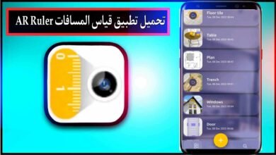 تحميل تطبيق قياس المسافات AR Ruler اخر اصدار 2024 من ميديا فاير 1