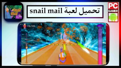تحميل لعبة snail mail للكمبيوتر وللاندرويد اخر اصدار 2024 من ميديا فاير 32