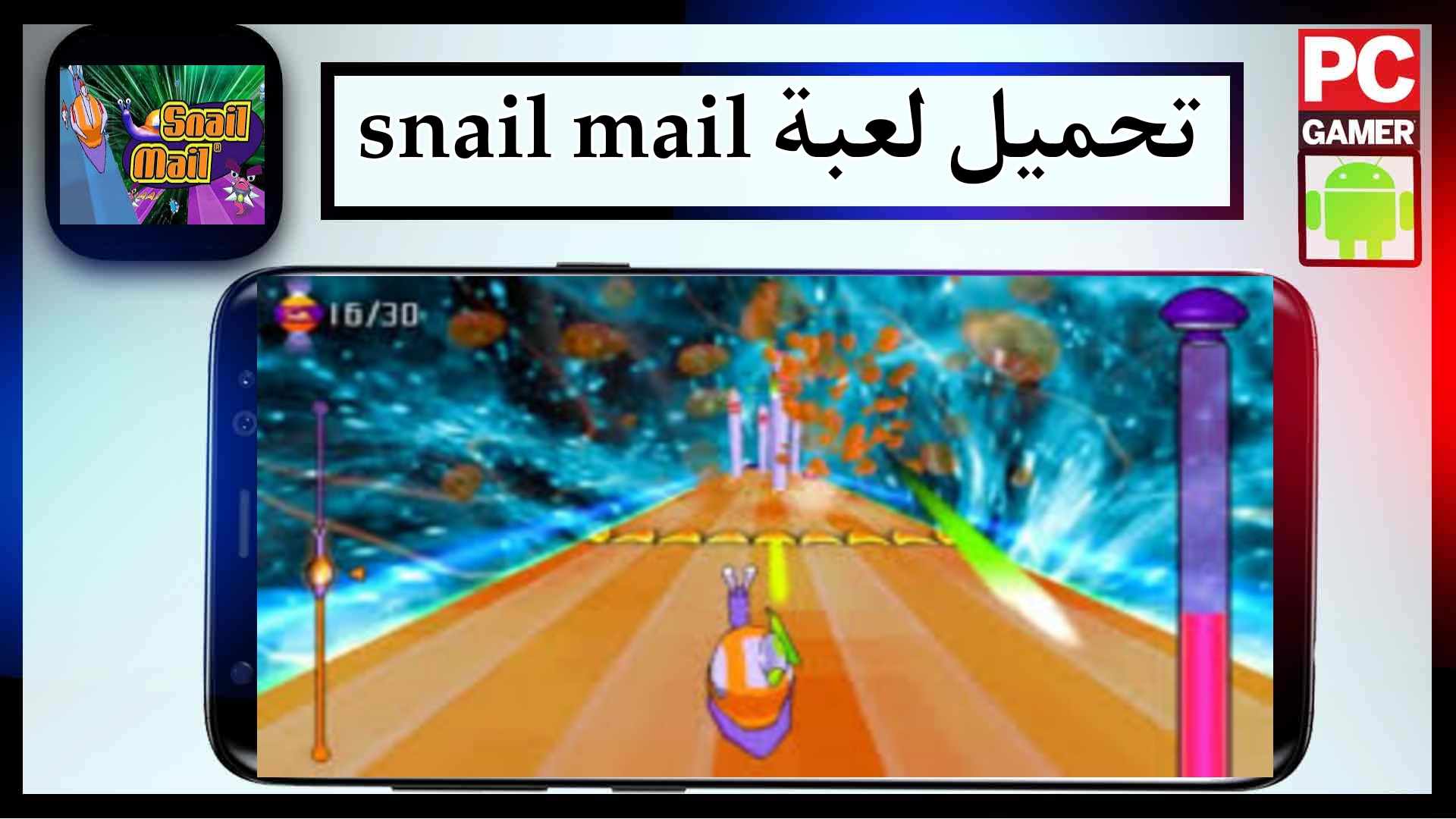 تحميل لعبة snail mail للكمبيوتر وللاندرويد اخر اصدار 2024 من ميديا فاير 1