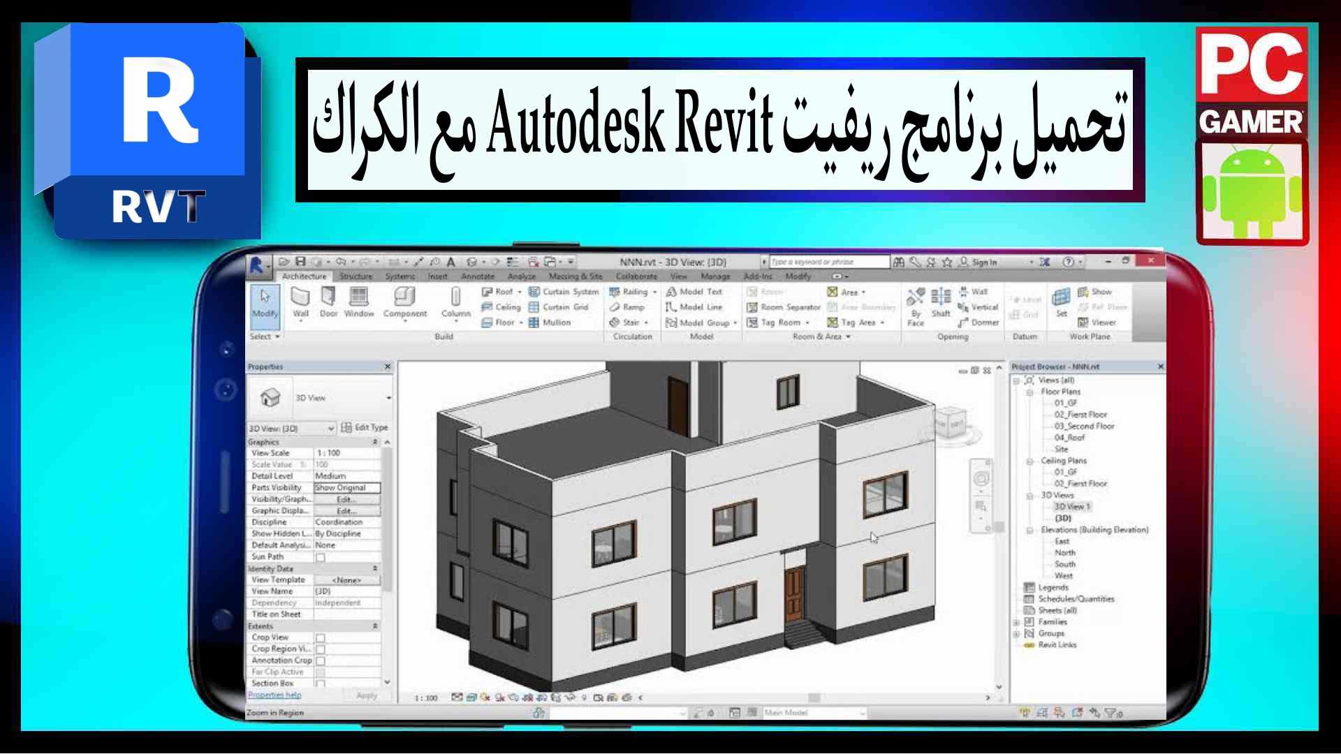 تحميل برنامج ريفيت Autodesk Revit 2025 مع كراك التفعيل من ميديا فاير