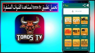 تحميل تطبيق طوروس تيفي Toros TV للاندرويد وللايفون 2024 من ميديا فاير