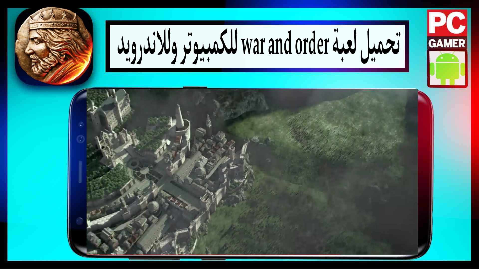 تحميل لعبة War and Order مهكرة 2024 للاندرويد وللكمبيوتر من ميديا فاير