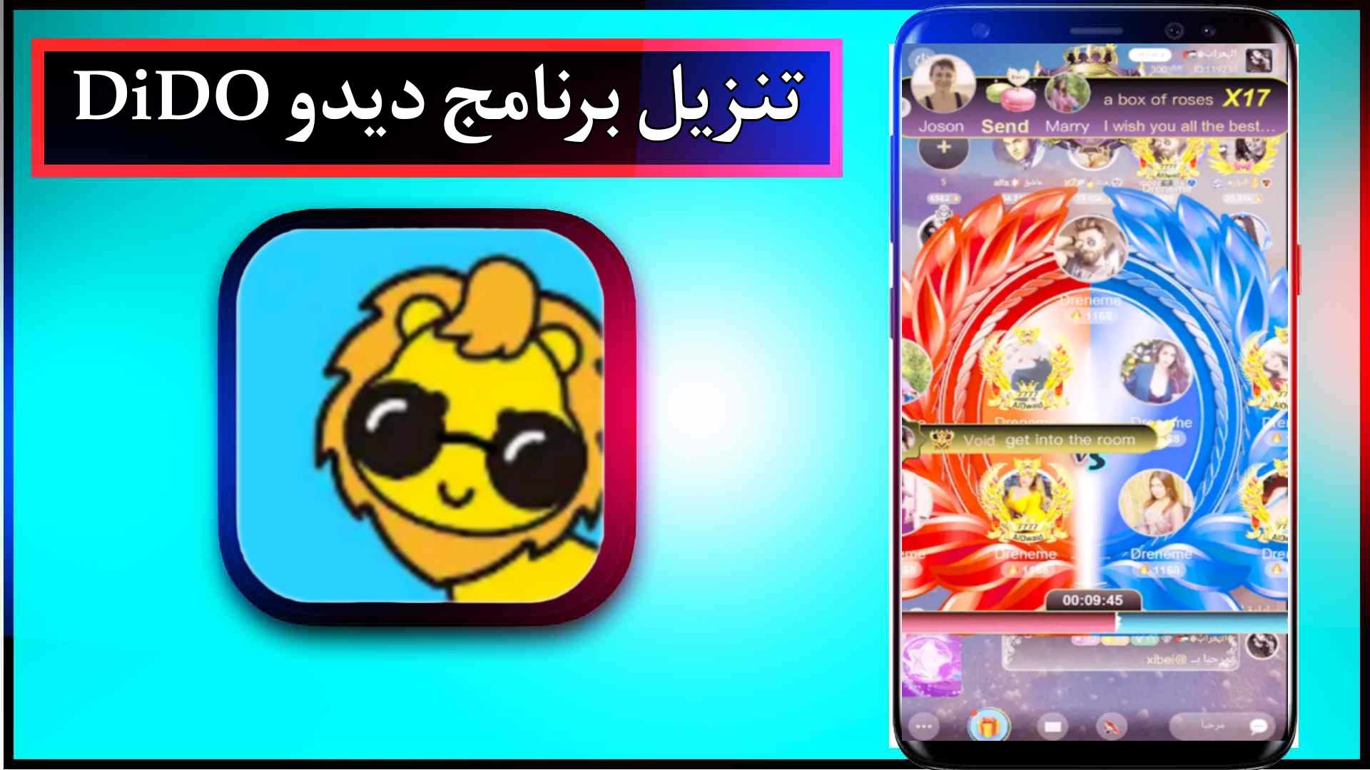 تنزيل برنامج ديدو DiDO اخر اصدار 2024 للاندرويد وللايفون من ميدا فاير 1