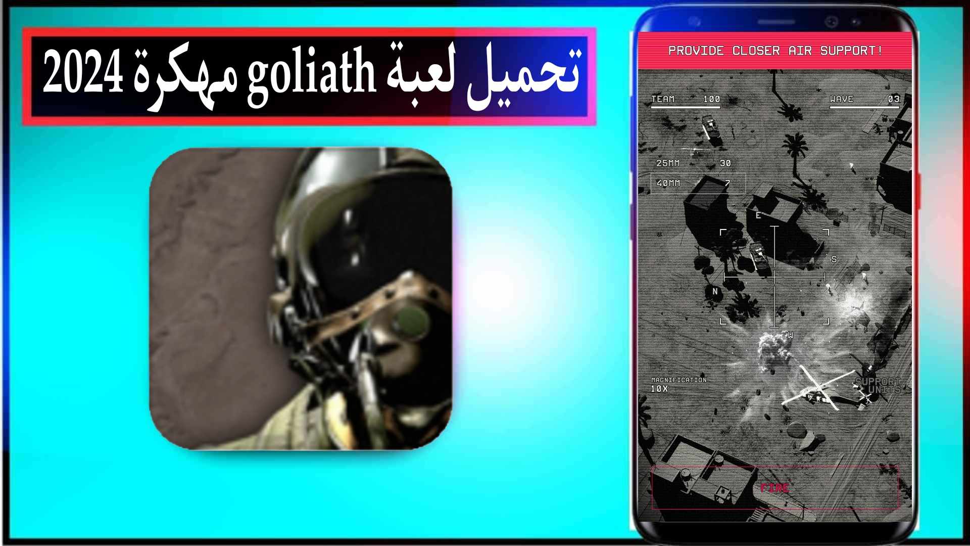 تحميل لعبة goliath مهكرة 2024 للايفون وللاندرويد اخر اصدار من ميديا فاير