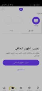 تحميل تطبيق بادو Badoo مهكر 2024 للاندرويد وللايفون اخر اصدار من ميديا فاير 1