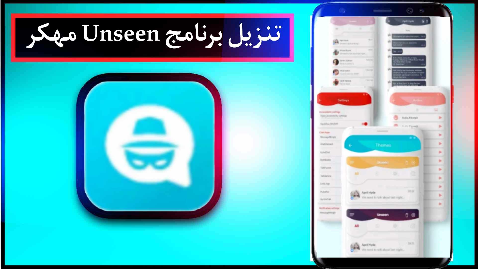 تنزيل برنامج Unseen مهكر اخر اصدار 2024 للاندرويد وللايفون من ميديا فاير 1 تنزيل برنامج Unseen مهكر اخر اصدار 2024 للاندرويد وللايفون من ميديا فاير 1