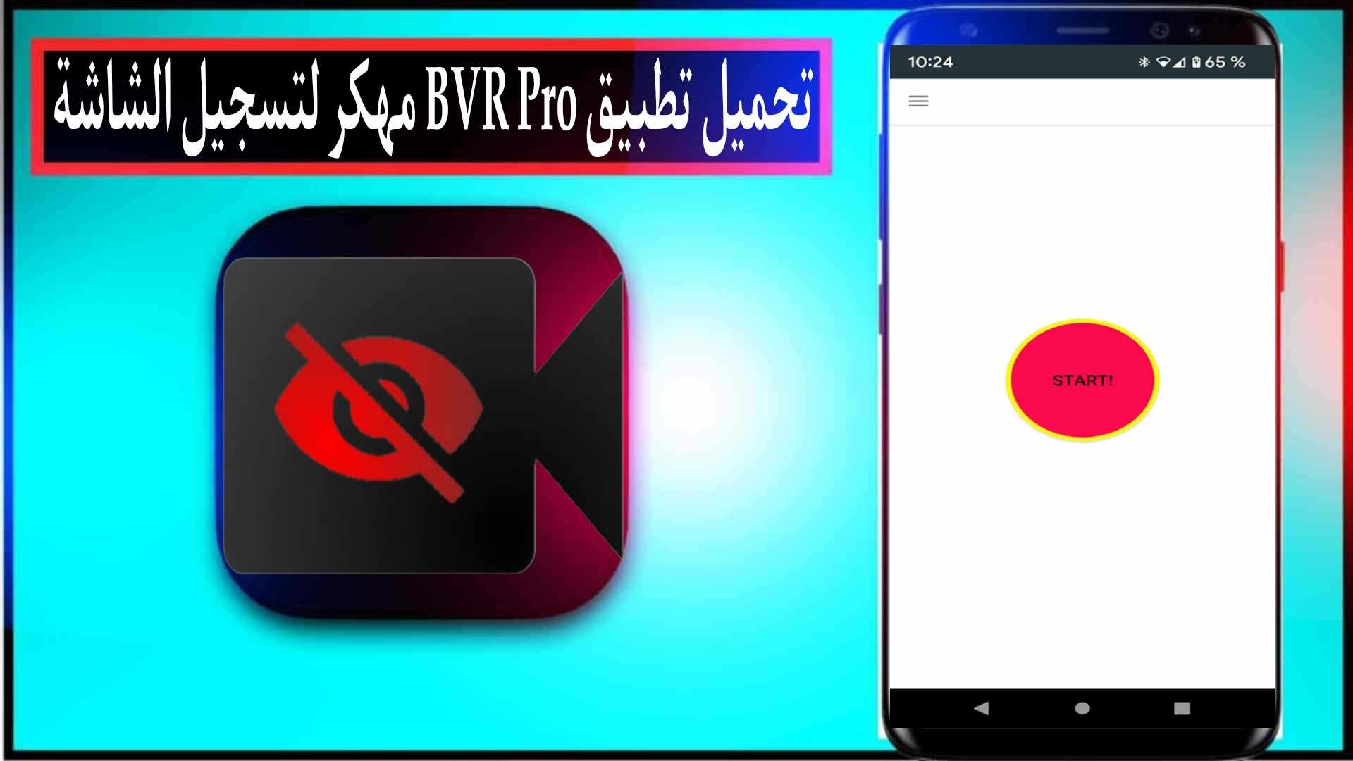 تحميل تطبيق BVR Pro مهكر 2024 لتسجيل الشاشة فيديو للاندرويد وللايفون مجانا 1 تحميل تطبيق BVR Pro مهكر 2024 لتسجيل الشاشة فيديو للاندرويد وللايفون مجانا
