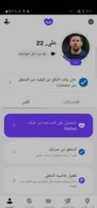 تحميل تطبيق بادو Badoo مهكر 2024 للاندرويد وللايفون اخر اصدار من ميديا فاير 4