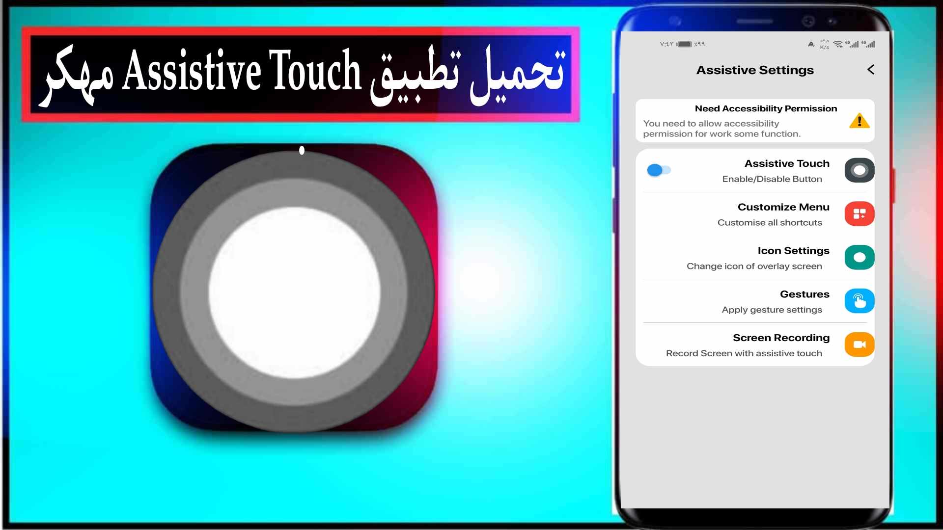 تحميل تطبيق Assistive Touch مهكر 2024 للاندرويد اخر اصدار من ميديا فاير