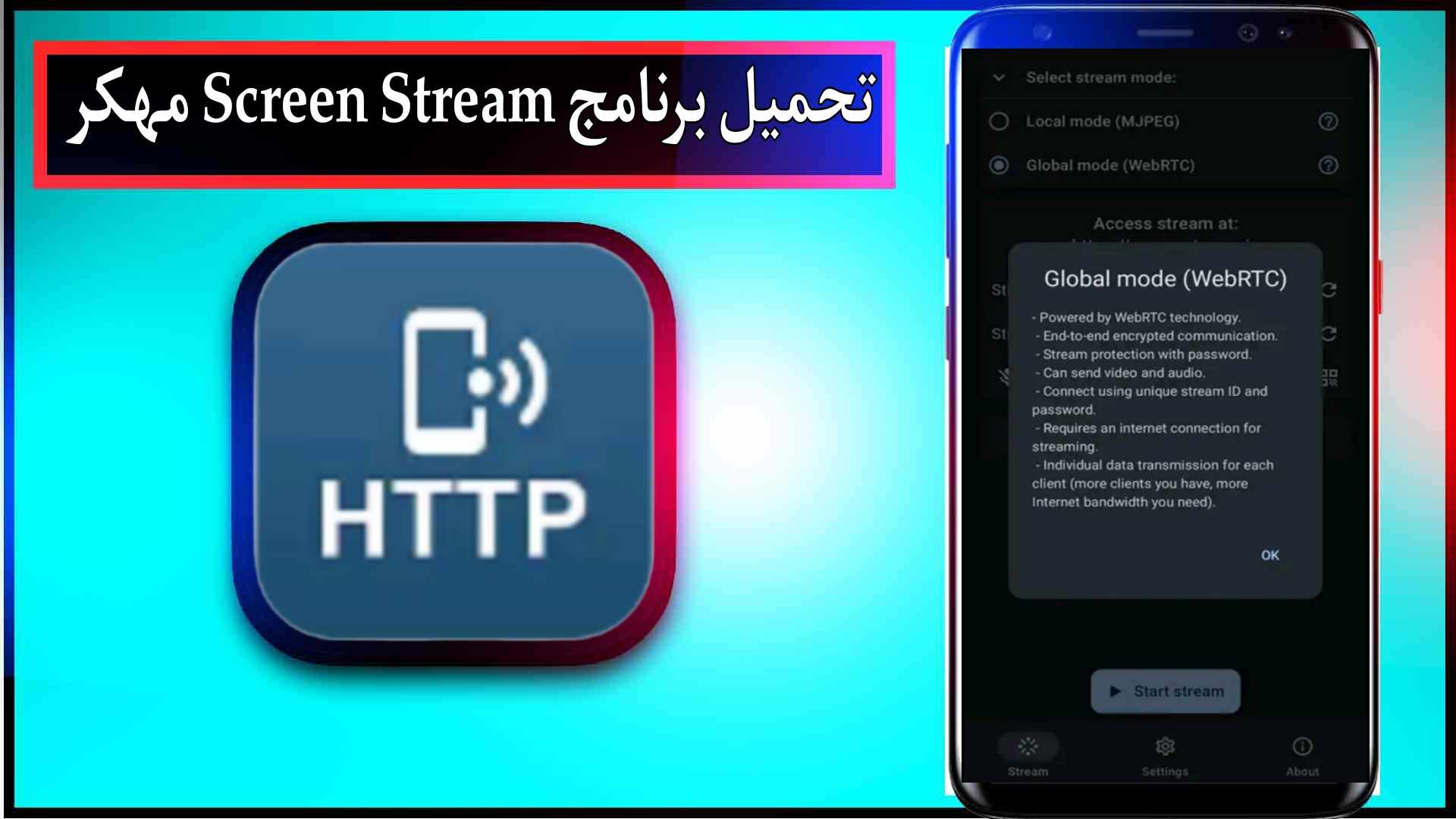 تحميل برنامج Screen Stream مهكر للايفون وللاندرويد اخر اصدار 2026 من ميديا فاير 1