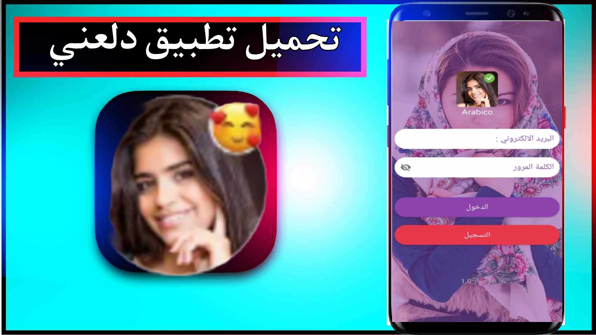 تحميل تطبيق دلعني للاندرويد وللايفون اخر اصدار 2024 من ميديا فاير 1