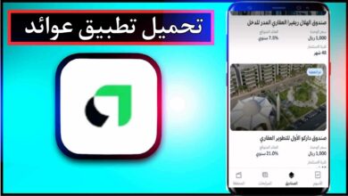 تحميل تطبيق عوائد للاندرويد وللايفون اخر اصدار 2024 من ميديا فاير 3
